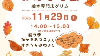🍁秋のおはなし会🍁